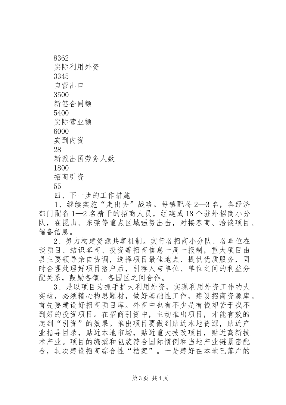 外经贸局招商引资工作计划_第3页