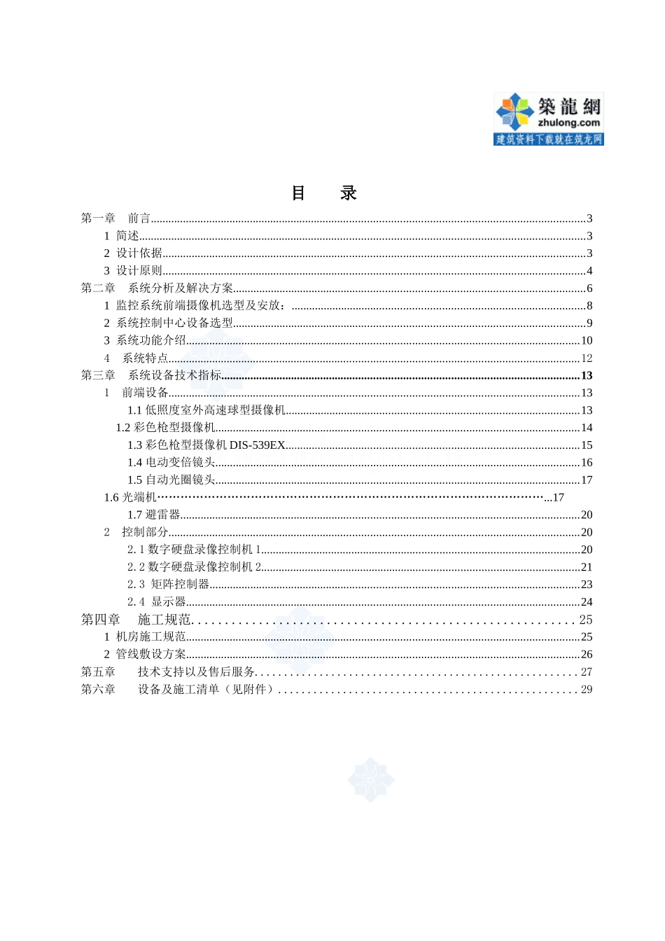 长沙某港口监控系统施工方案_第2页