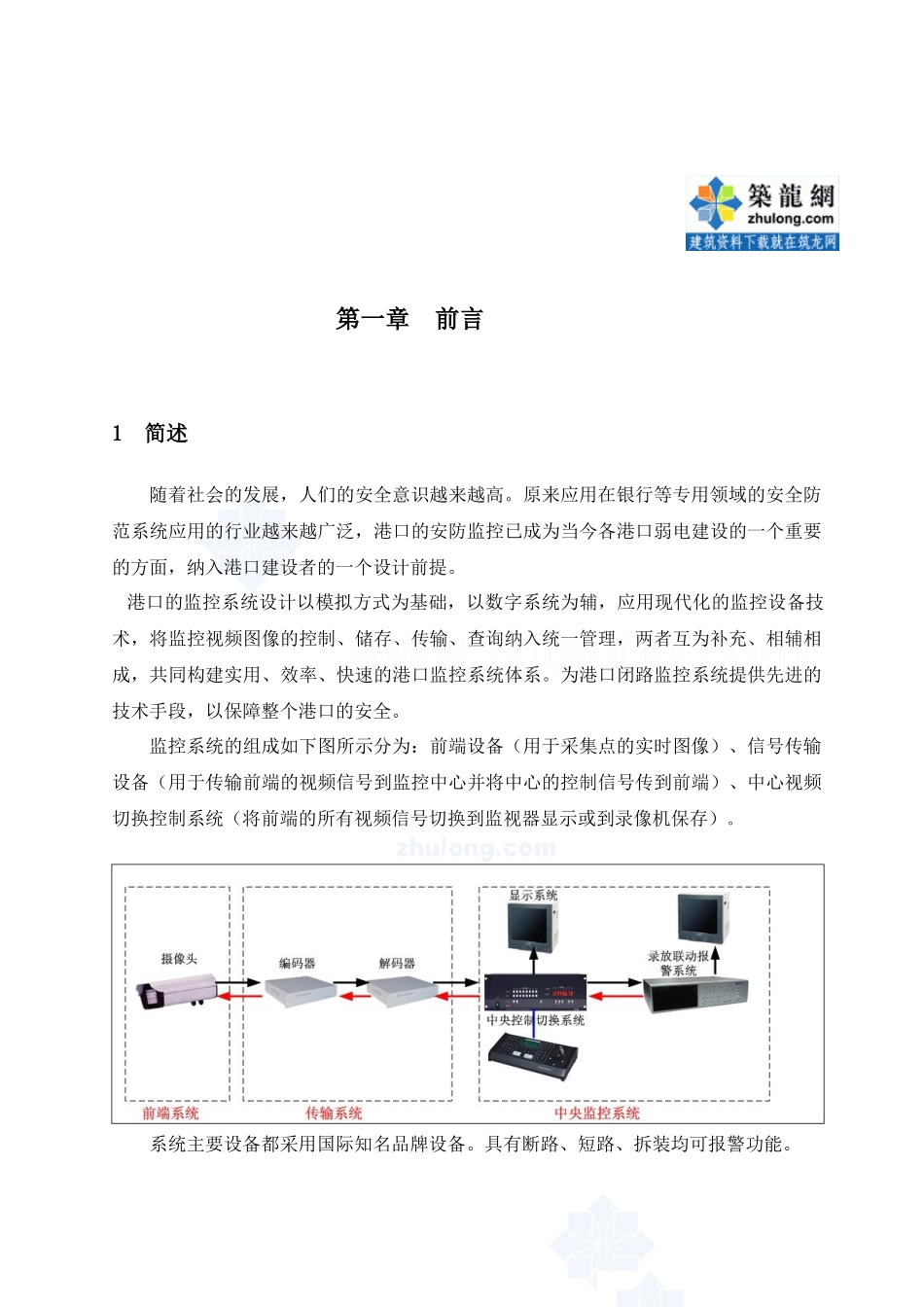 长沙某港口监控系统施工方案_第3页