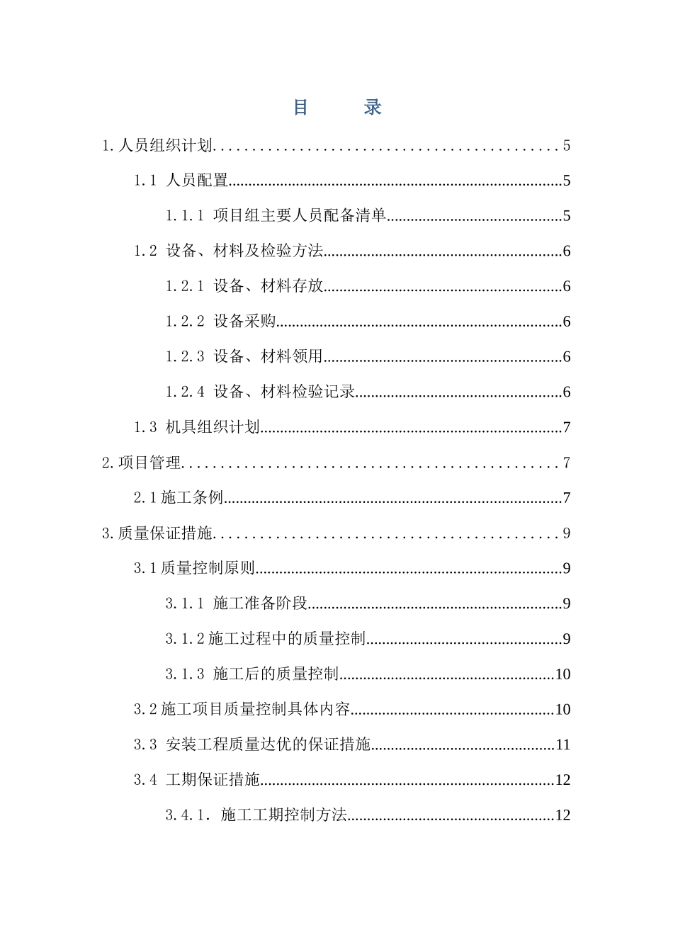 硬件和软件设施工方案（35页）_第2页