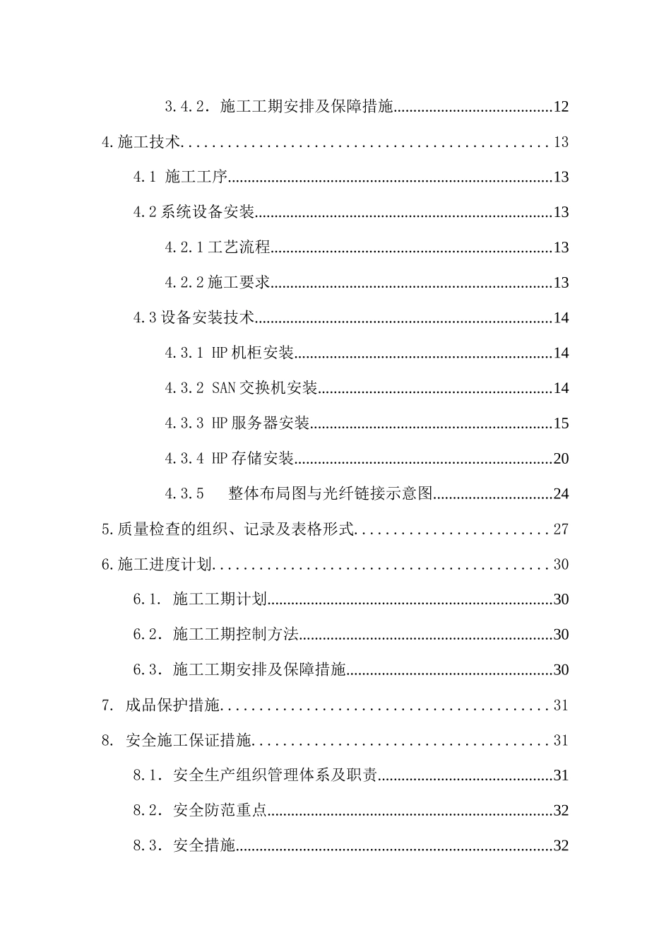 硬件和软件设施工方案（35页）_第3页