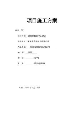 硬件和软件设施工方案（35页）