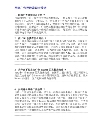 网络广告的投放常识