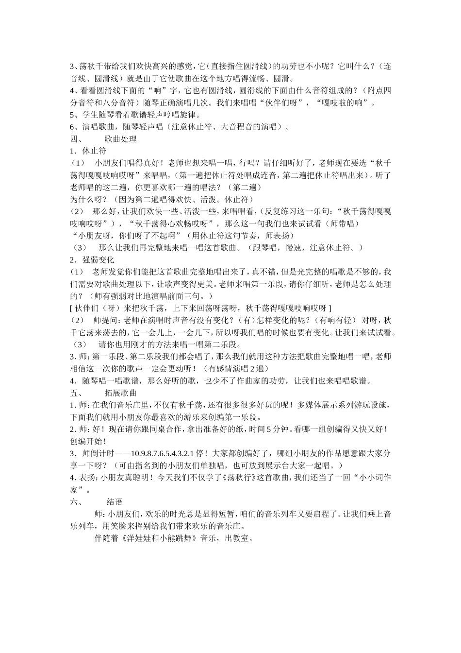 荡秋千教学设计_第2页