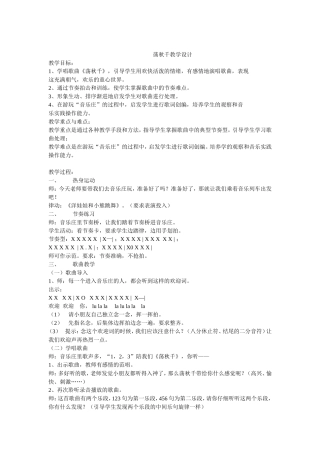 荡秋千教学设计