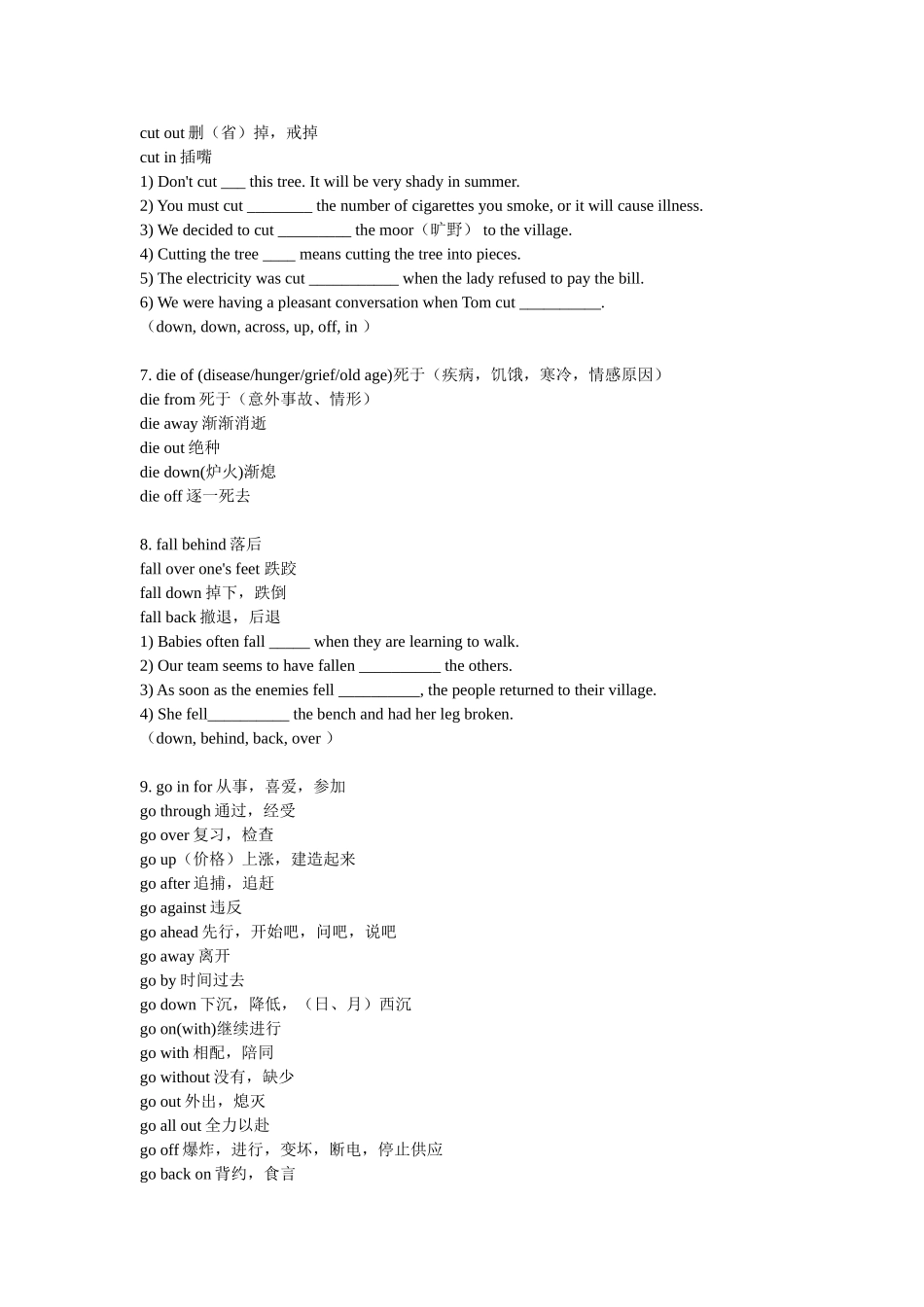 高中英语常见短语动词附答案_第3页