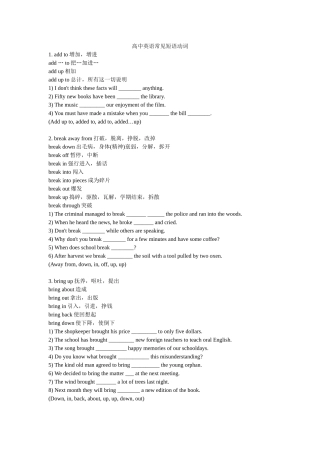 高中英语常见短语动词附答案