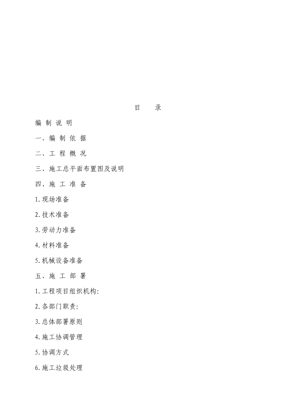 装饰装修工程方案_第2页