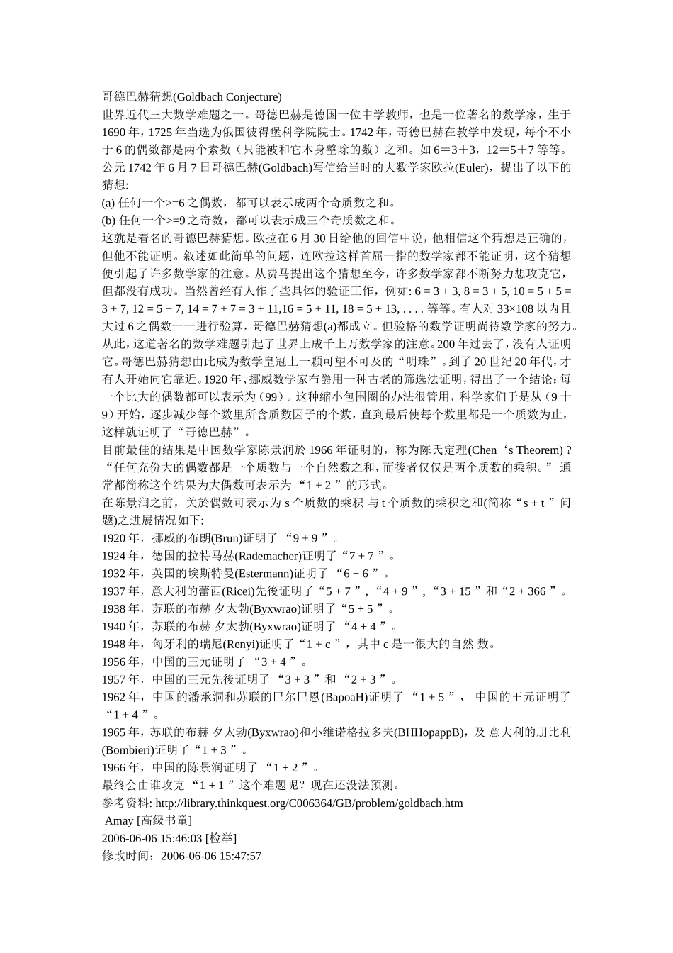 哥德巴赫猜想_第1页