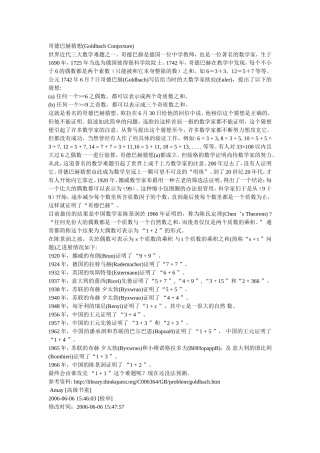哥德巴赫猜想