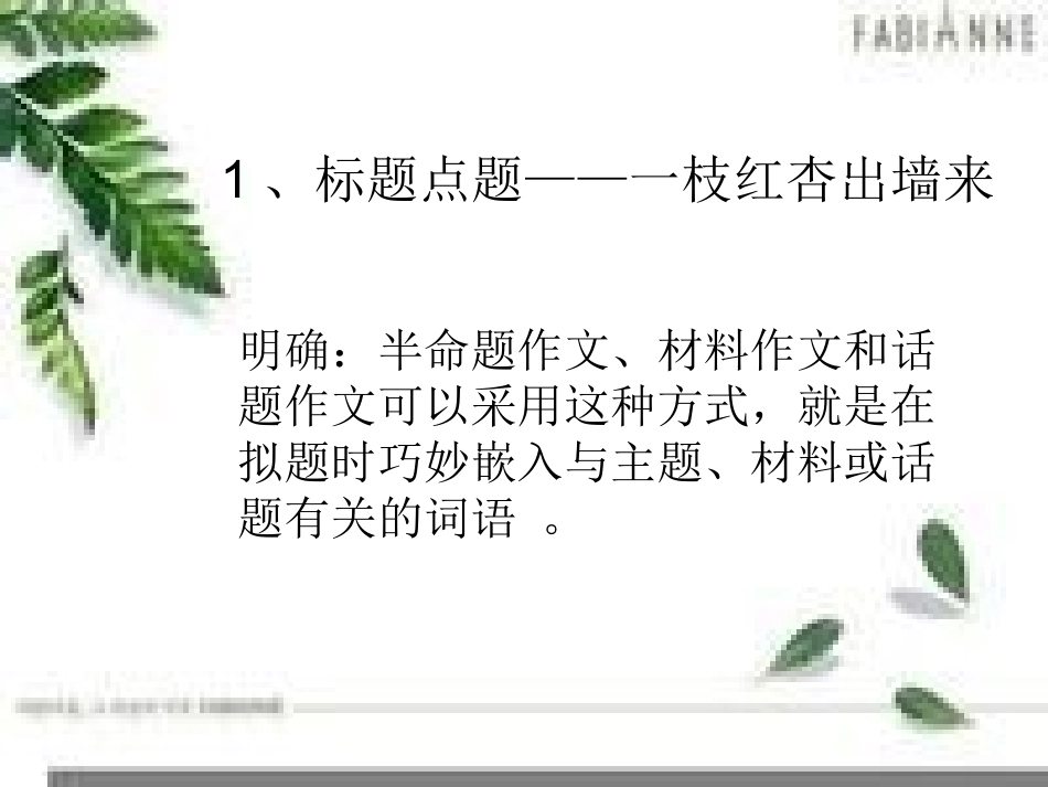 一枝一叶总关题_第2页