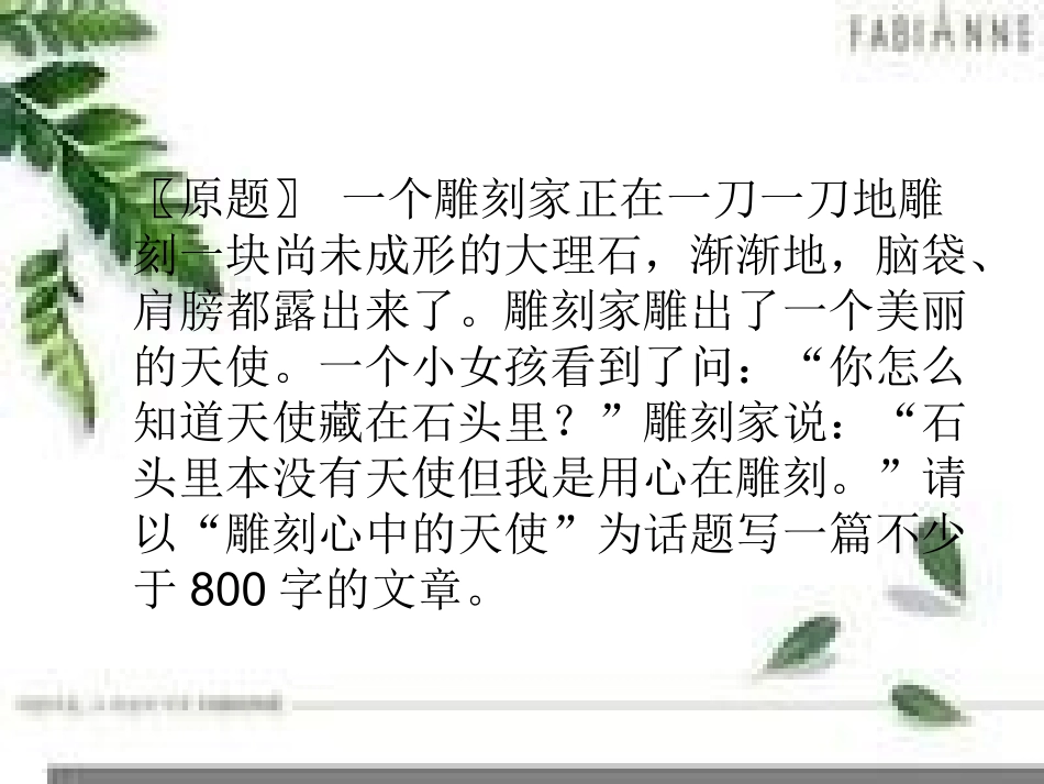 一枝一叶总关题_第3页