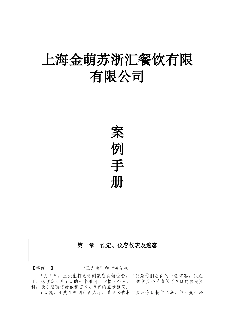 金萌苏浙汇服务人员案例手册_第1页