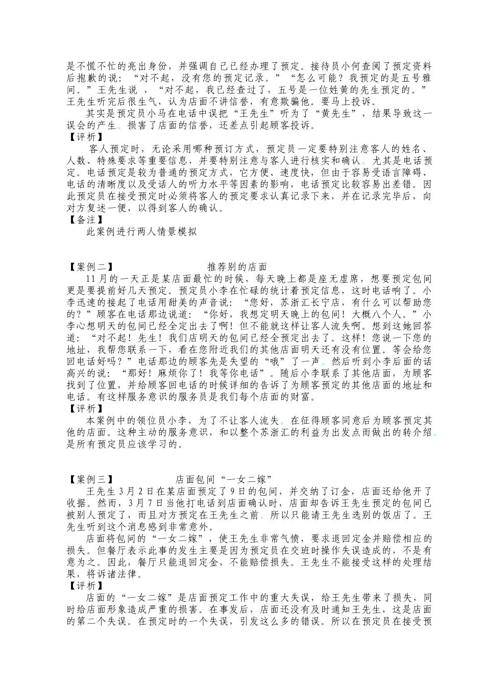 金萌苏浙汇服务人员案例手册_第2页