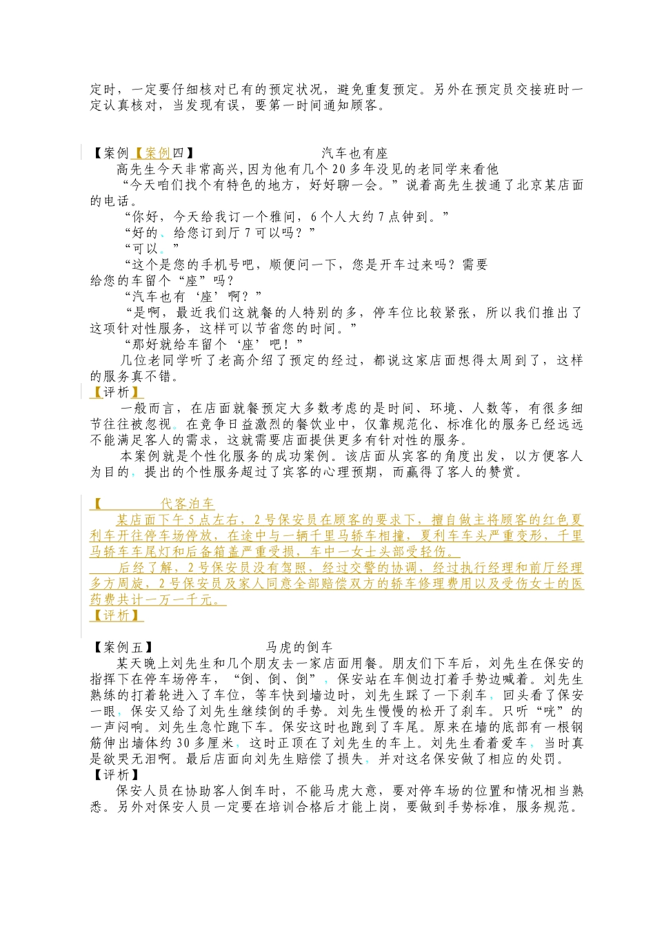 金萌苏浙汇服务人员案例手册_第3页