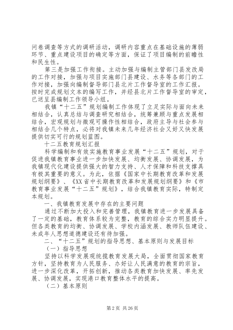 十二五乡镇规划汇报3篇_第2页