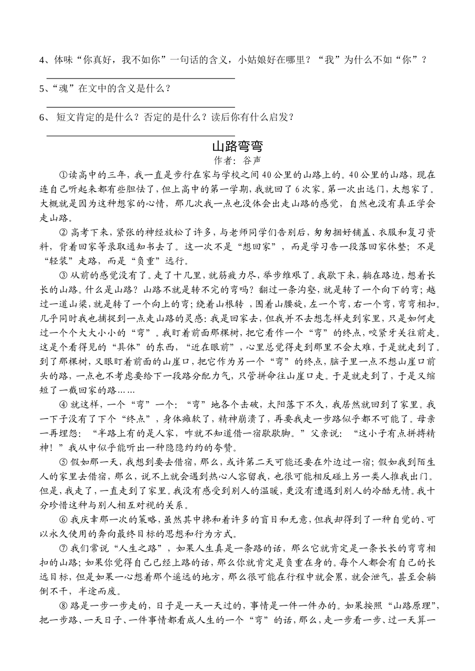 课外阅读（二）_第2页