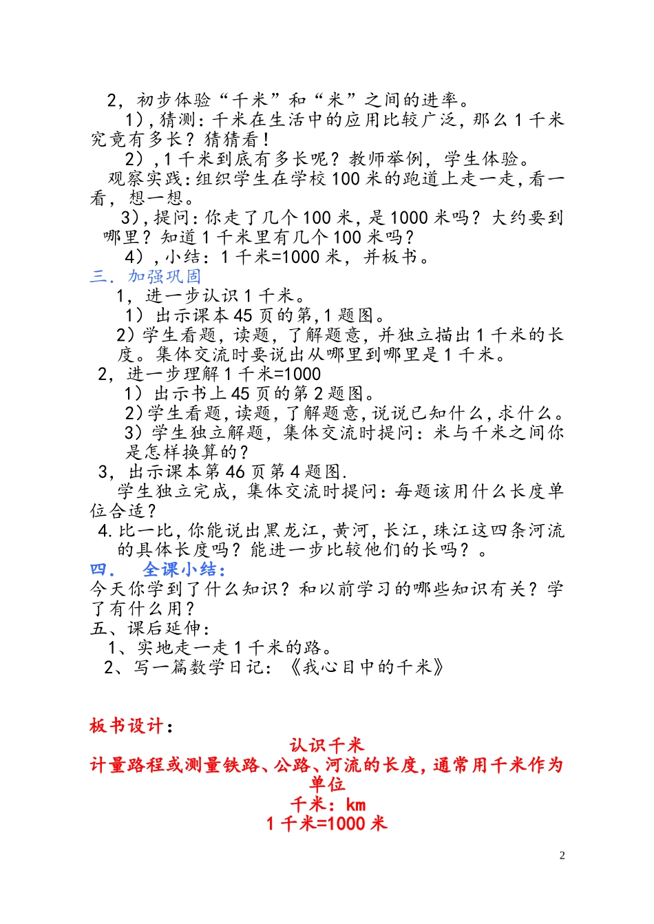 《认识千米》教学设计方案_第2页
