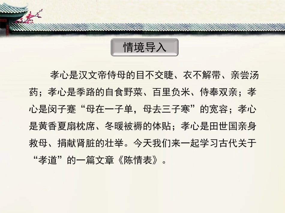 《陈情表》优教课件_第3页