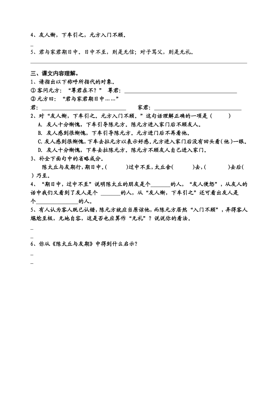 《世说新语》两则·练习题_第2页