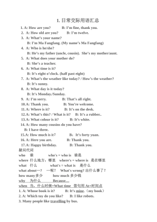 日常交际用语wps