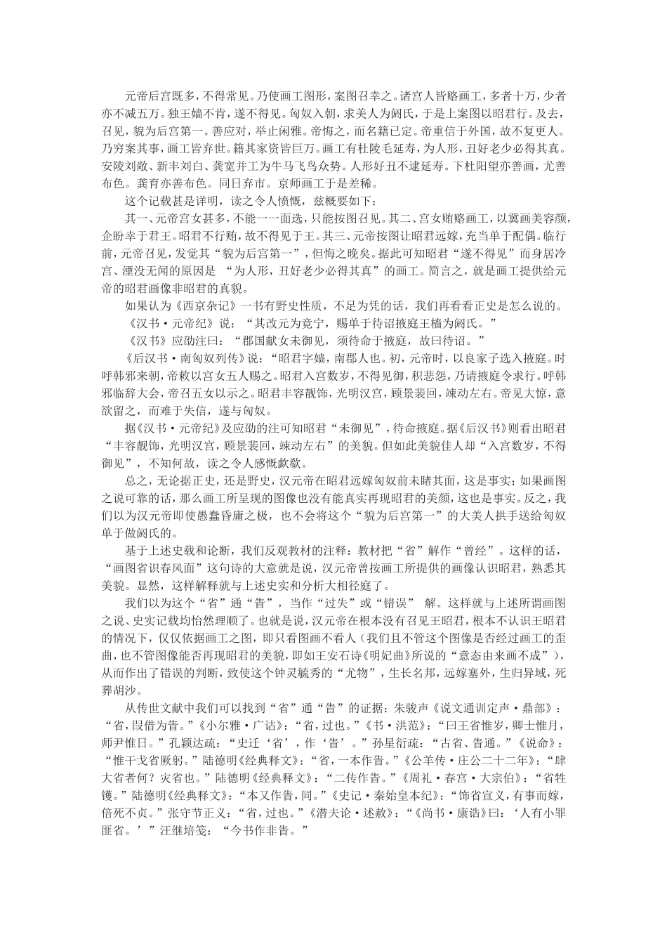 （中小学精品）杜诗“画图省识春风面”“省”字新释_第2页