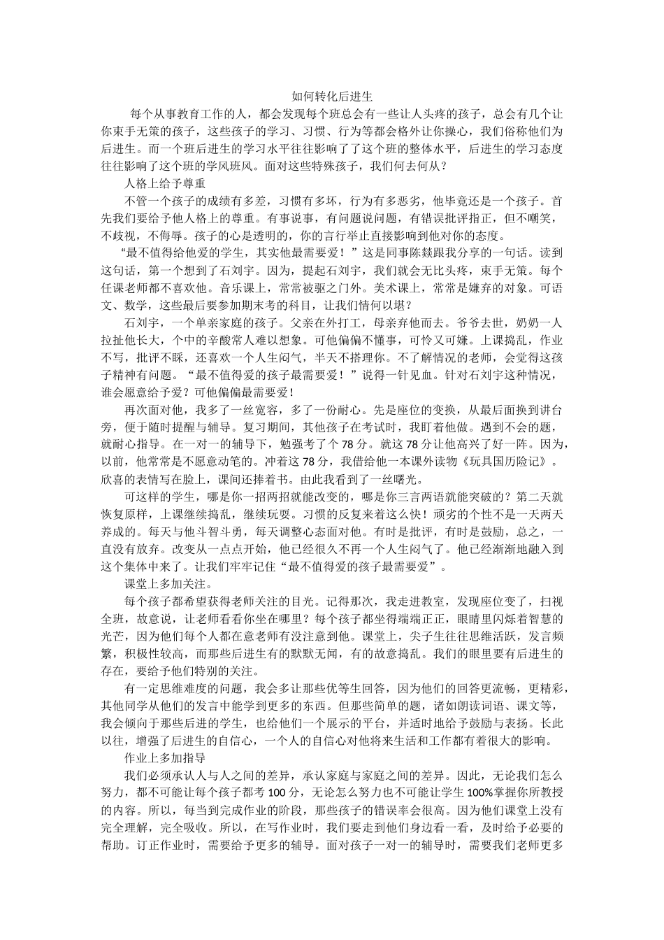 转化后进生(m）_第1页