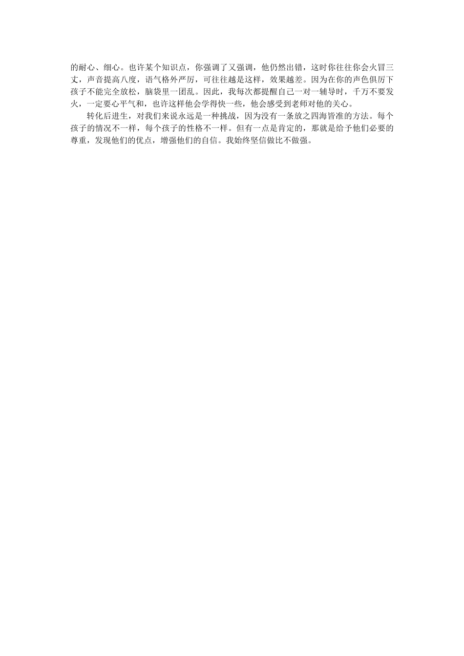 转化后进生(m）_第2页