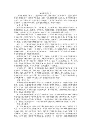 转化后进生(m）