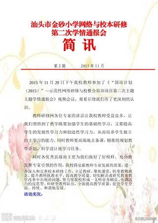 汕头市金砂小学第二次学情通报会第二期简讯