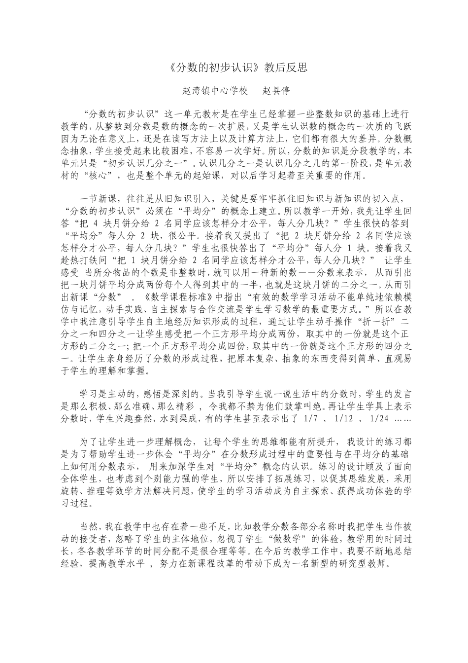 分数的初步认识教学反思_第1页