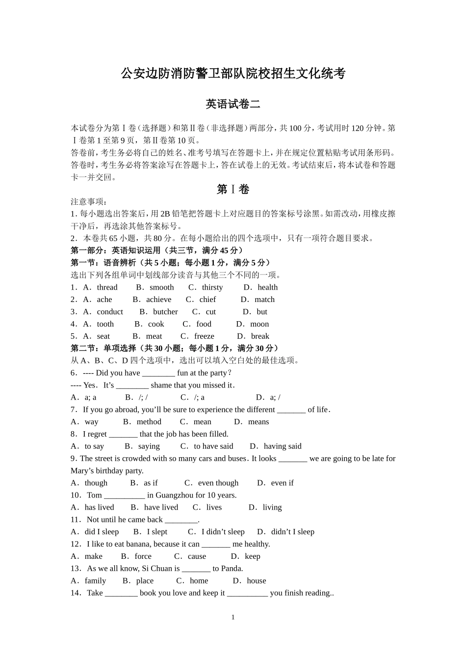 公安边防消防警卫部队院校招生文化统考英语试卷二(有答案)_第1页