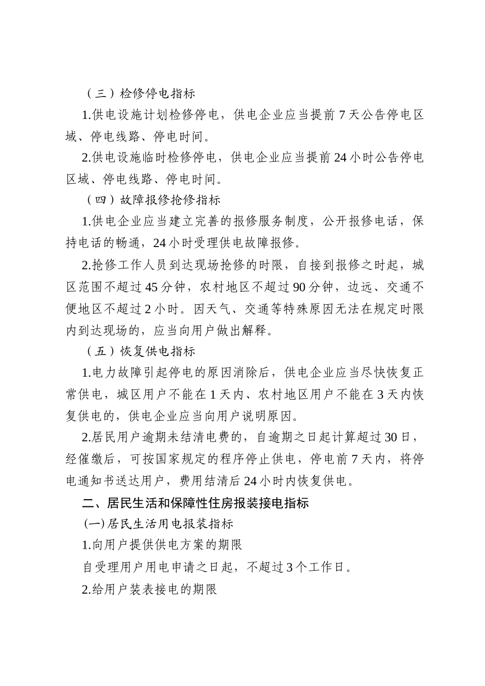 居民用电服务质量监管指标_第2页