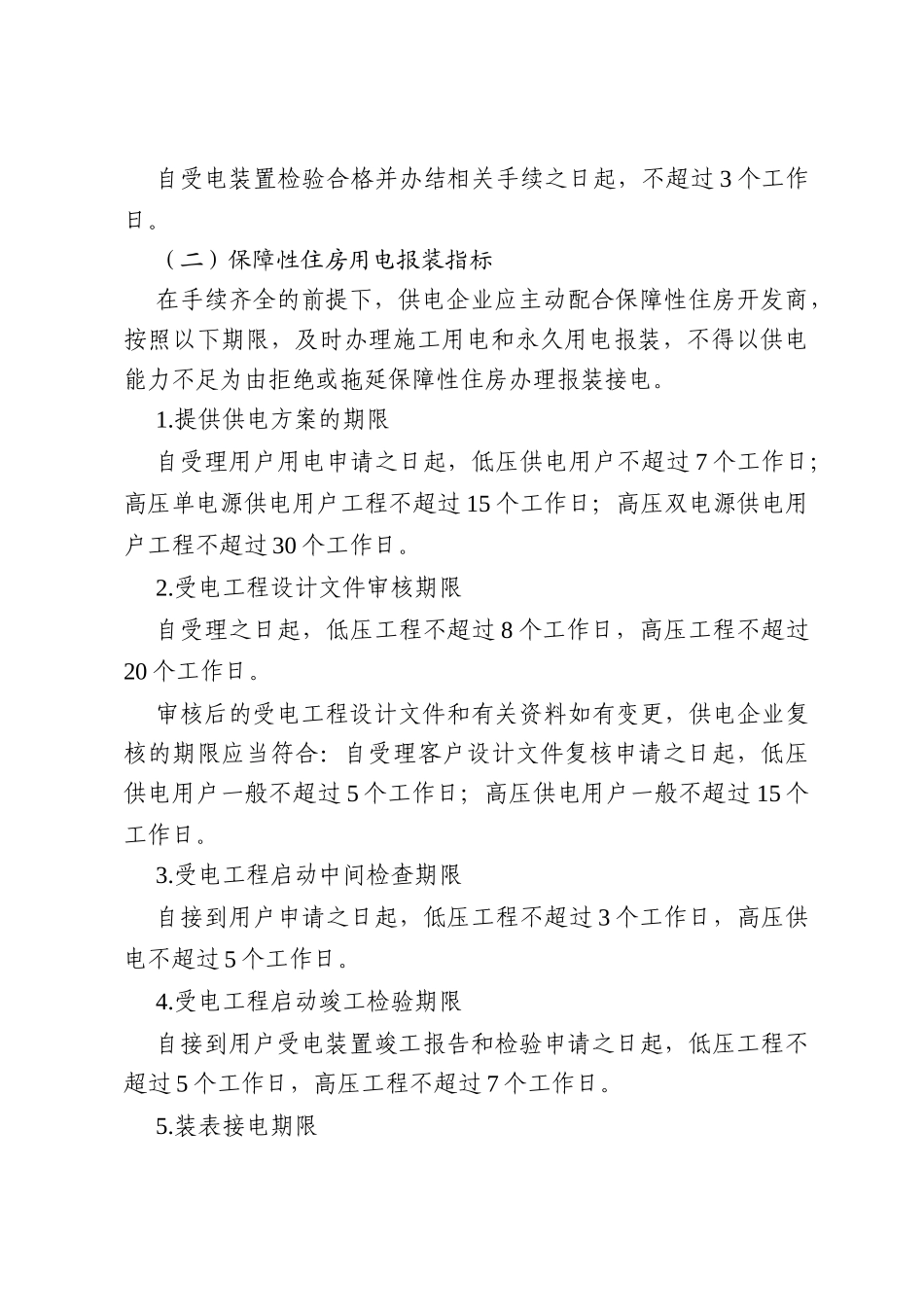 居民用电服务质量监管指标_第3页