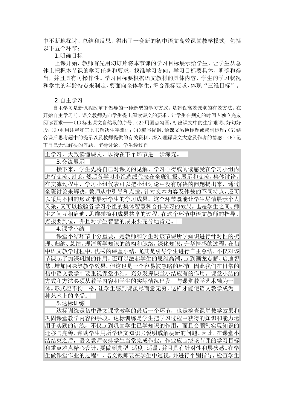 浅谈初中语文高效课堂的构建策略_第2页