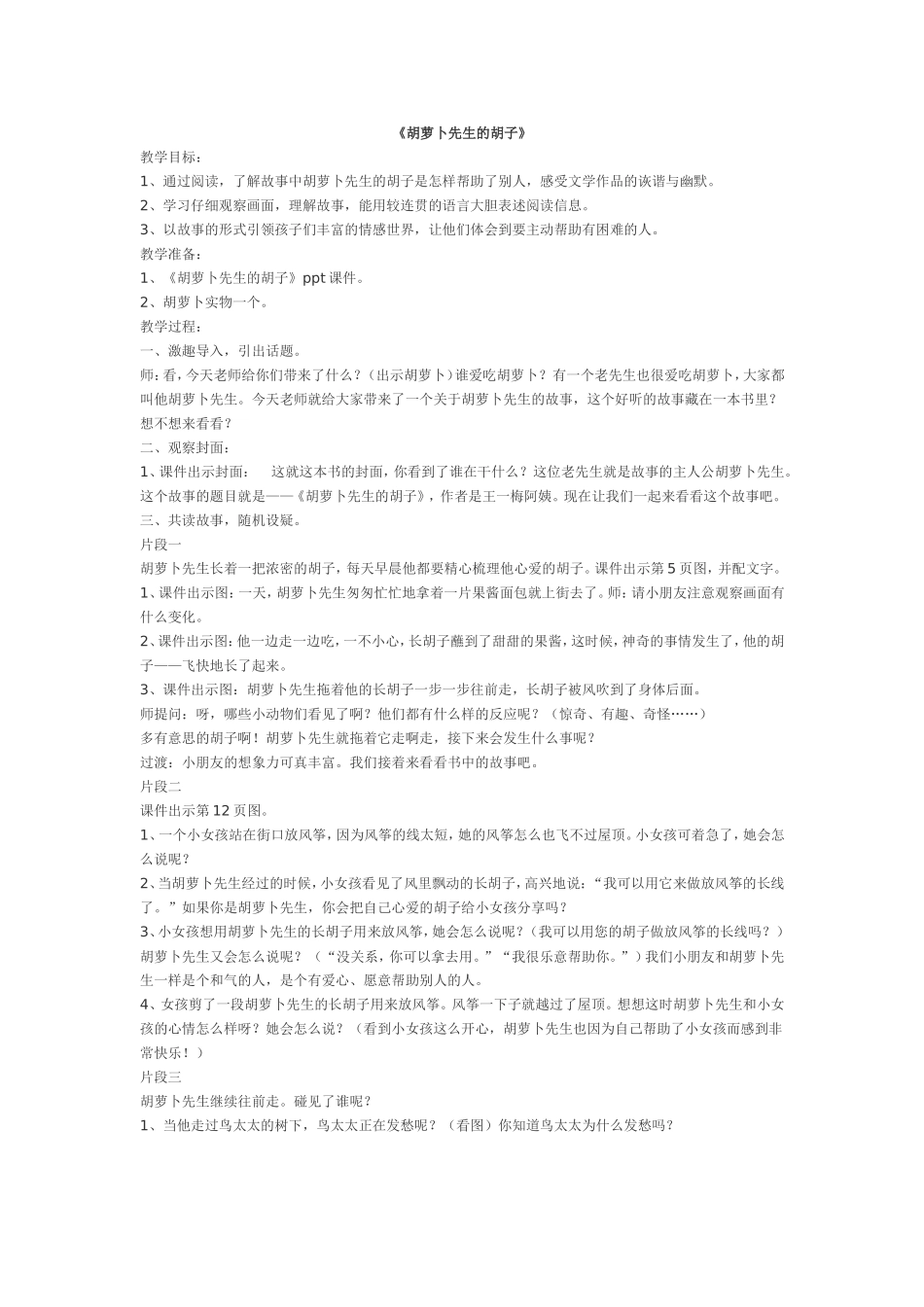 胡萝卜先生的胡子_第1页