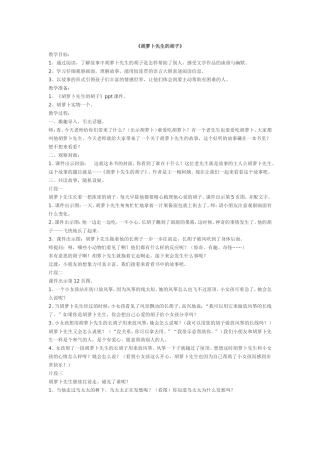 胡萝卜先生的胡子