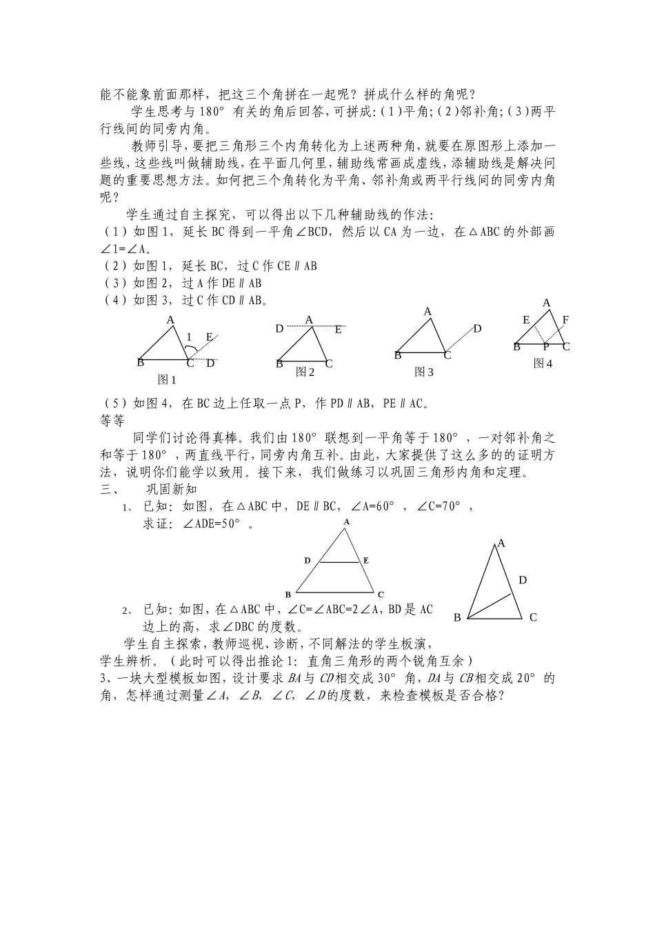 三角形内角和定理的证明ge_第2页