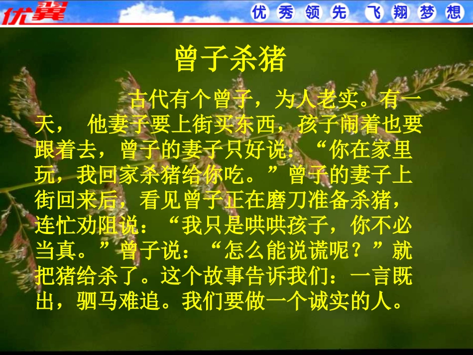 《世说新语》课件_第1页