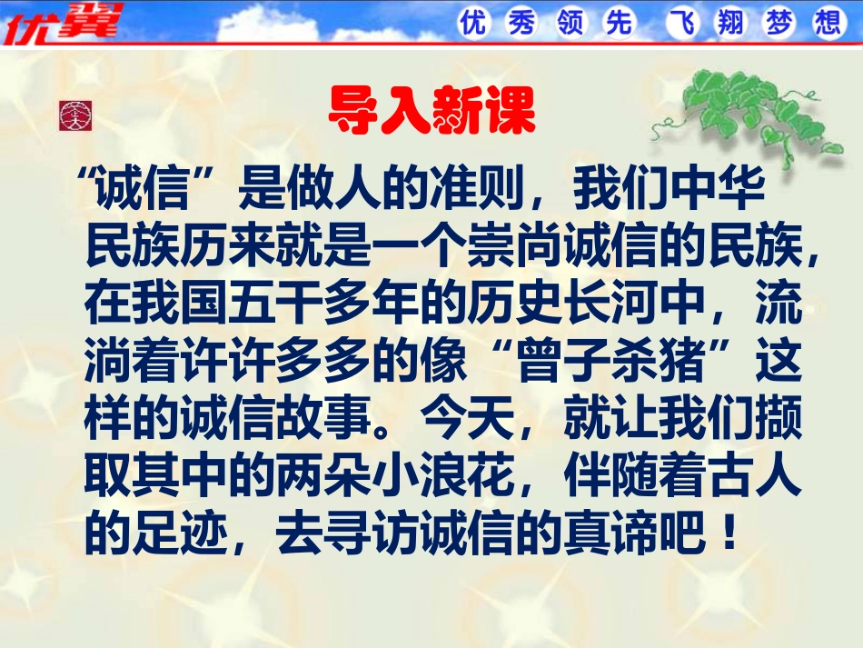 《世说新语》课件_第2页