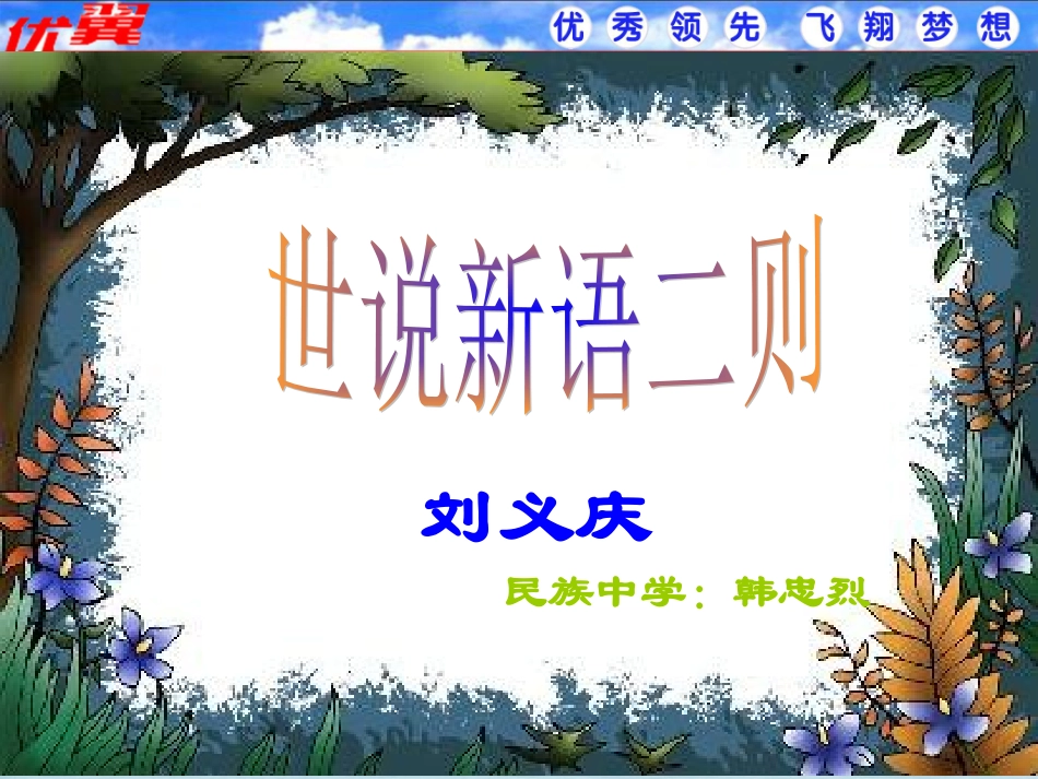 《世说新语》课件_第3页