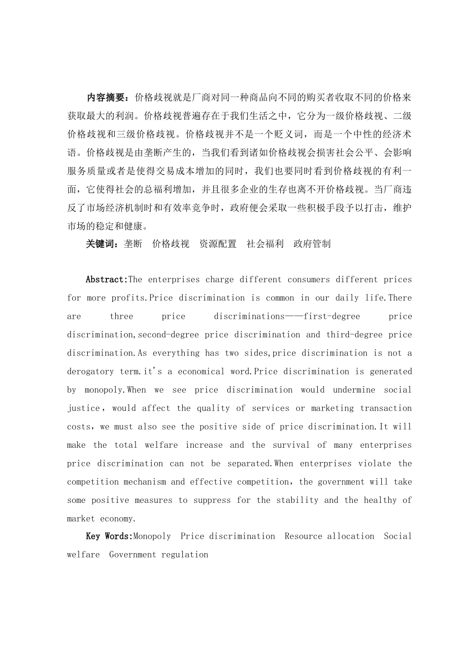 价格歧视的经济分析_第2页