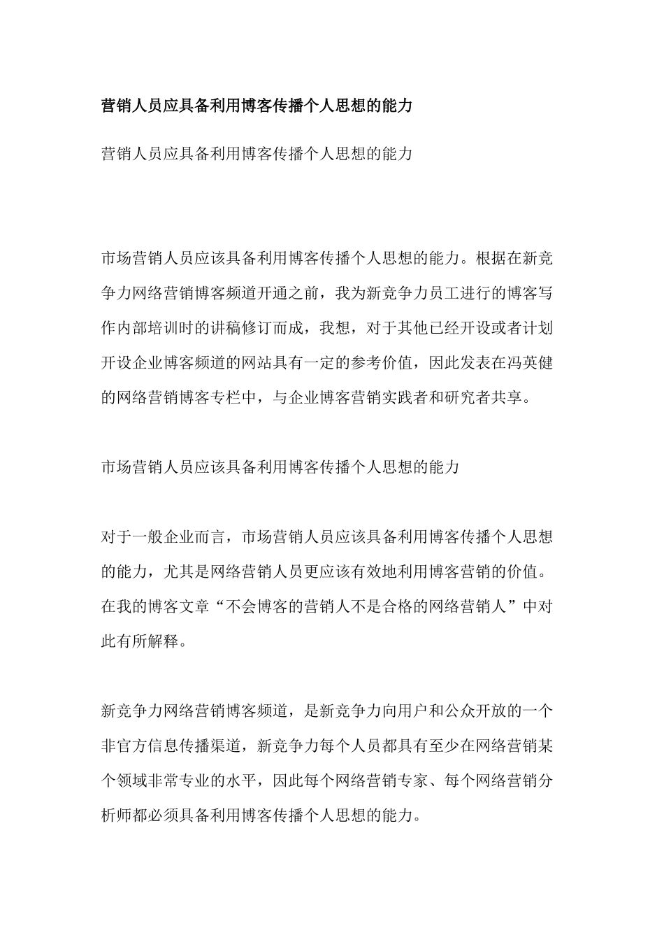 网店经营---企业网络营销人才应具备的几项能力_第3页