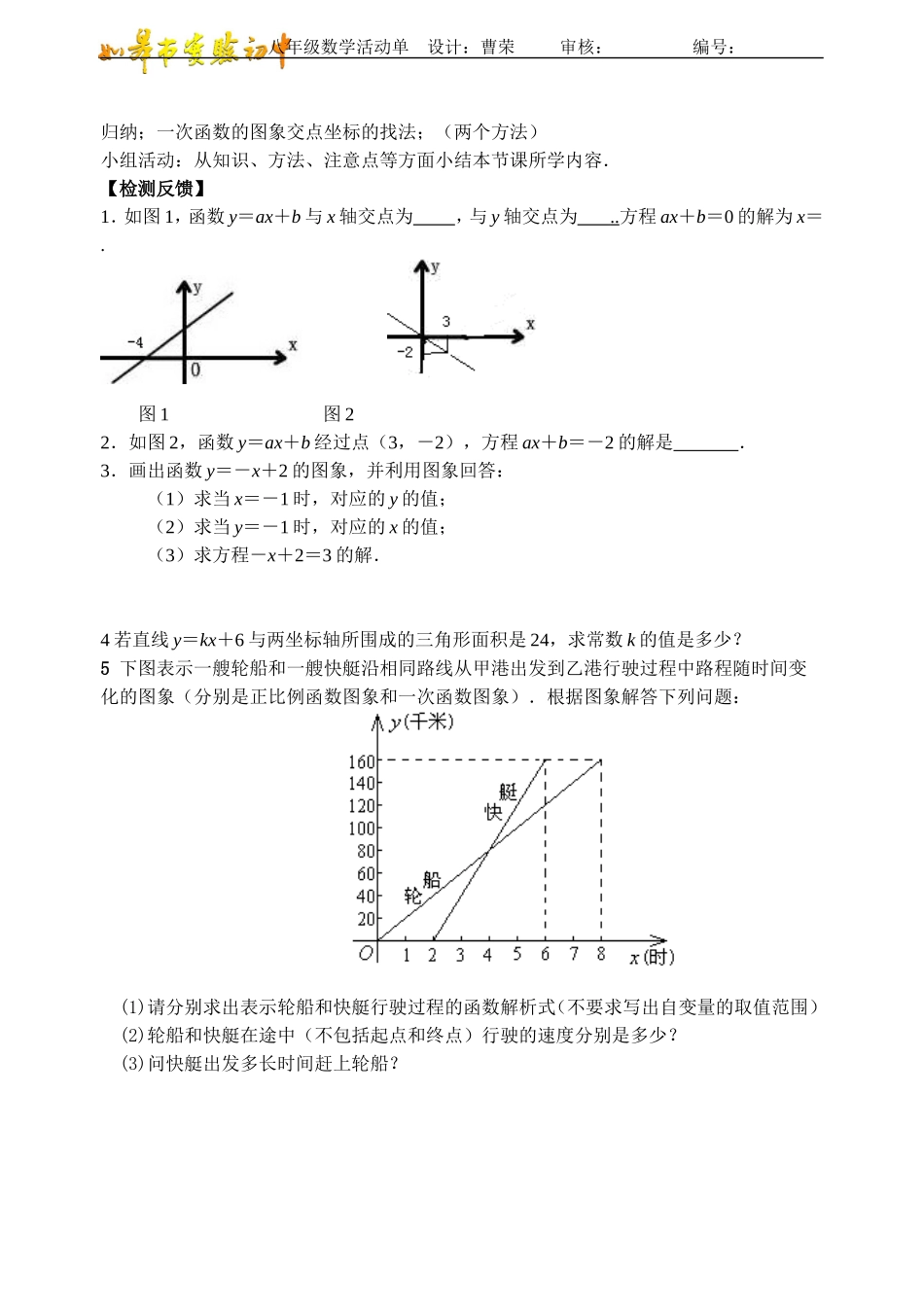 一次函数与方程不等式_第2页