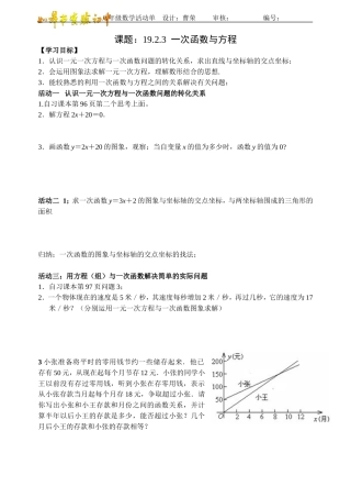 一次函数与方程不等式