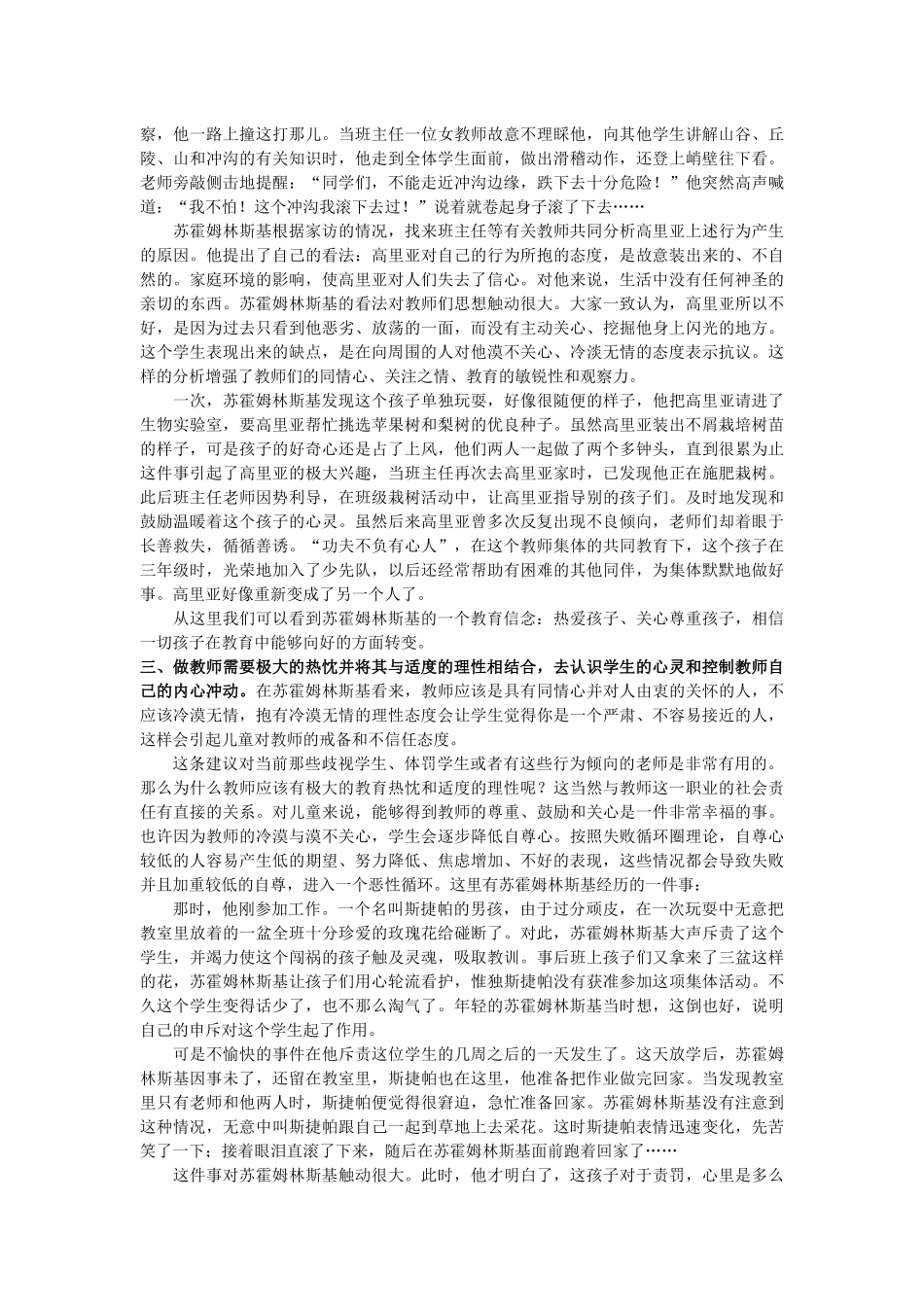 新时期教师工作才能的要求_第2页