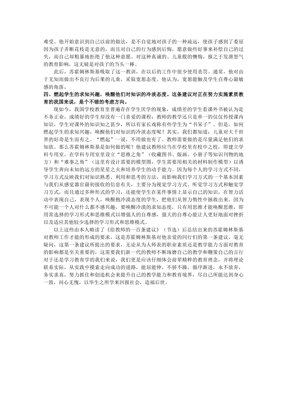 新时期教师工作才能的要求_第3页