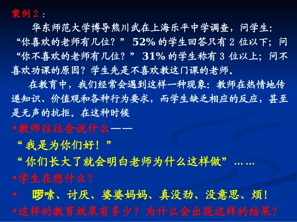 教_师_的_沟_通_艺_术_第3页