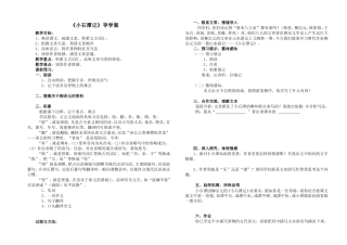 《小石潭记》导学案