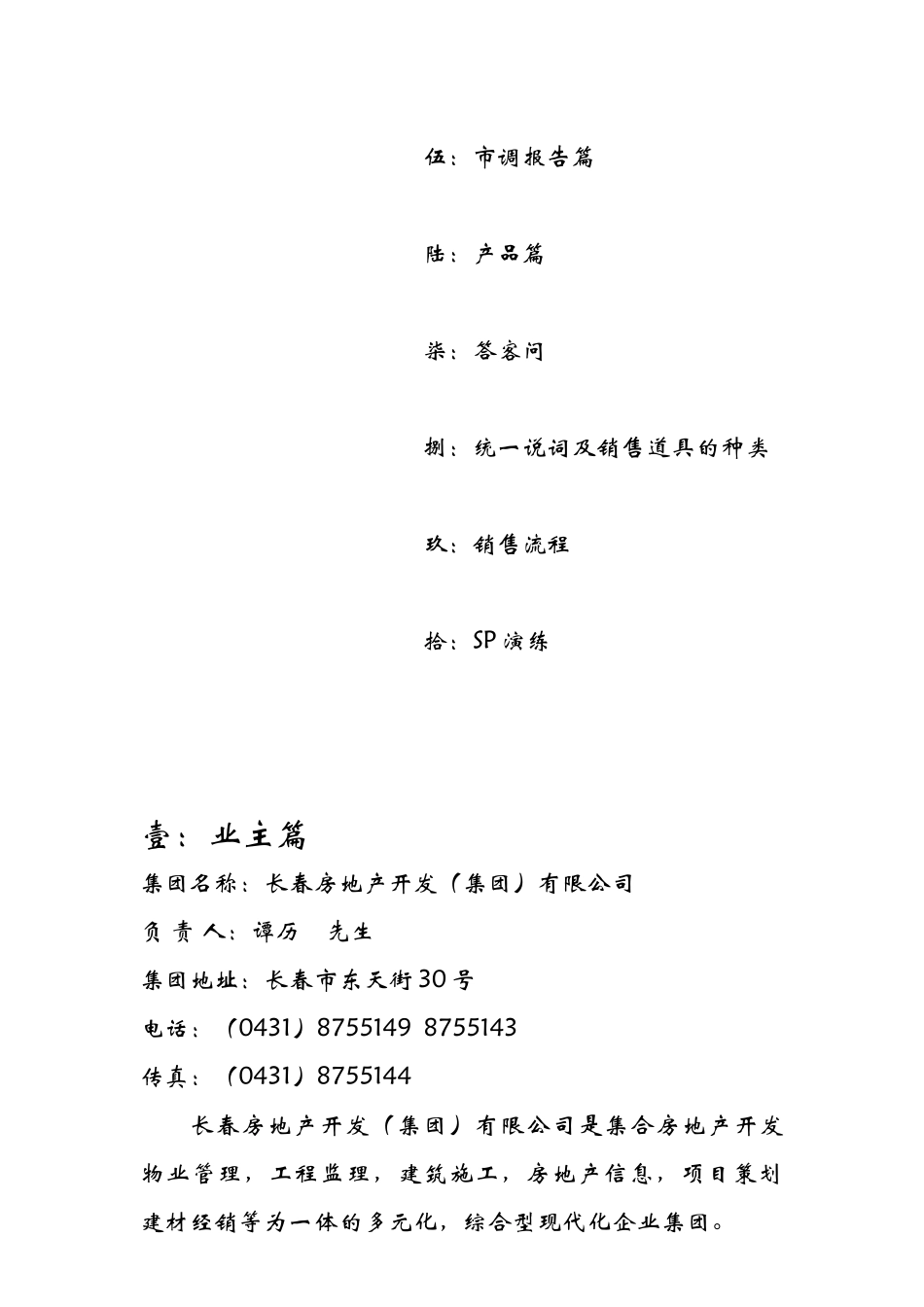 长春银座销售讲习课程_第2页